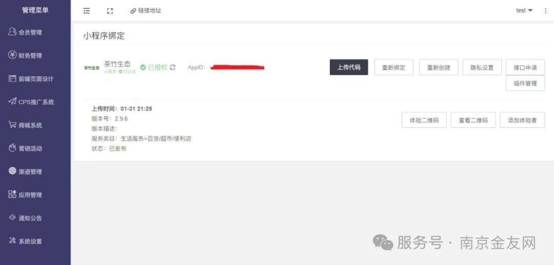 图片[15]-免费提供建站资源如何0基础搭建外卖会员卡CPS小程序教程（小白篇）完整篇