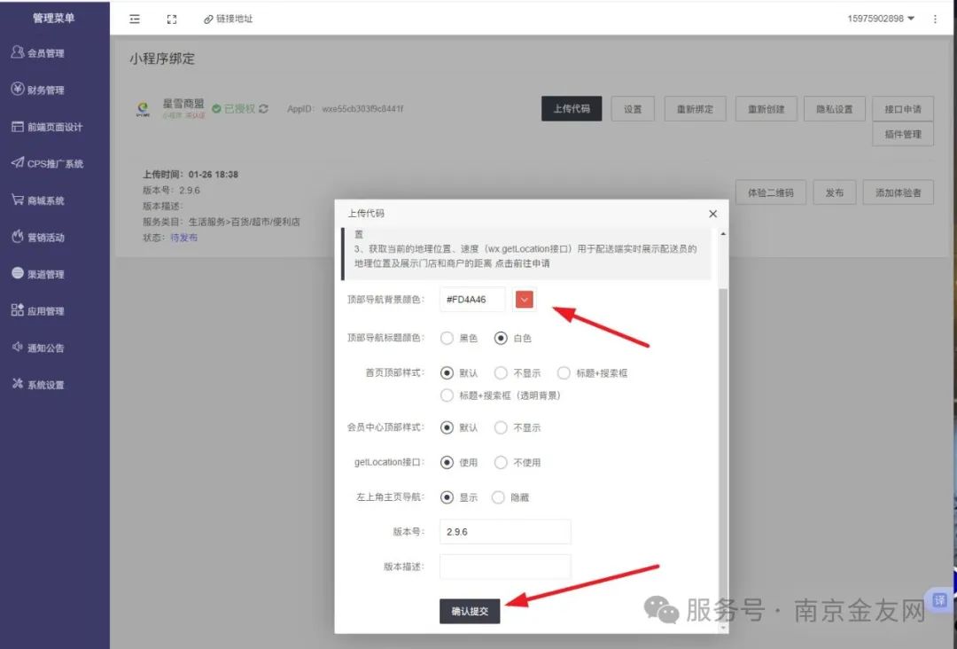 图片[16]-免费提供建站资源如何0基础搭建外卖会员卡CPS小程序教程（小白篇）完整篇