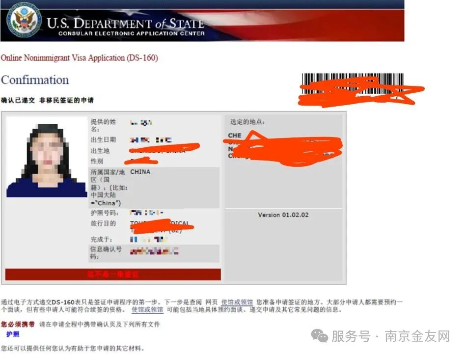 图片[3]-免费提供建站资源个人申请美国B1/B2商旅签证的完整流程