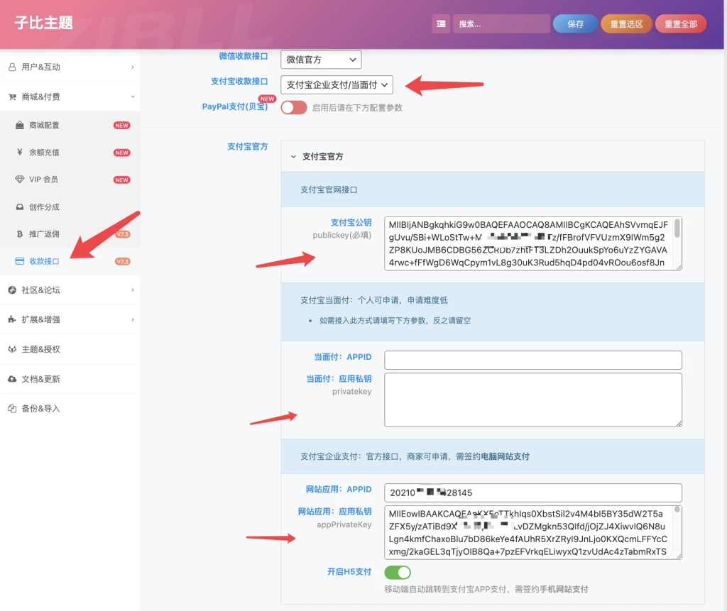 子比主题-接入支付宝当面付、支付企业支付详细图文教程-免费提供建站资源馨跃芸博客