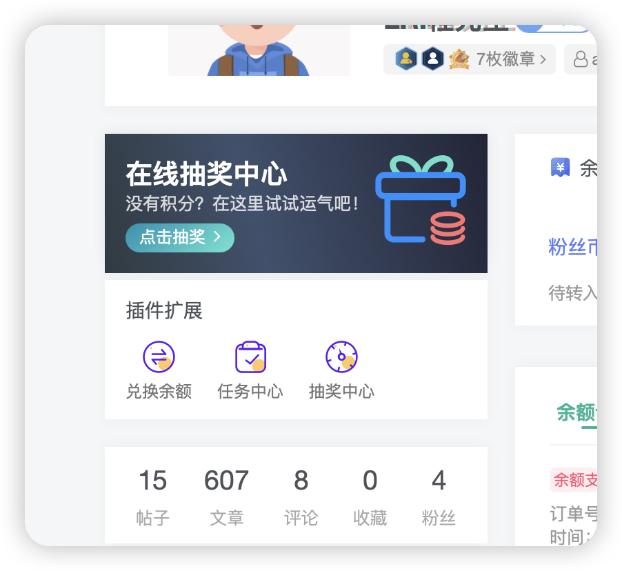 子比主题美化-在用户中心侧边栏顶部添加抽奖模块-可自定义文字-免费提供建站资源馨跃芸博客