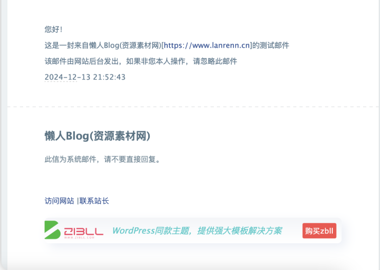 子比主题美化 – 邮件页面插入一个HTML广告代码-免费提供建站资源馨跃芸博客