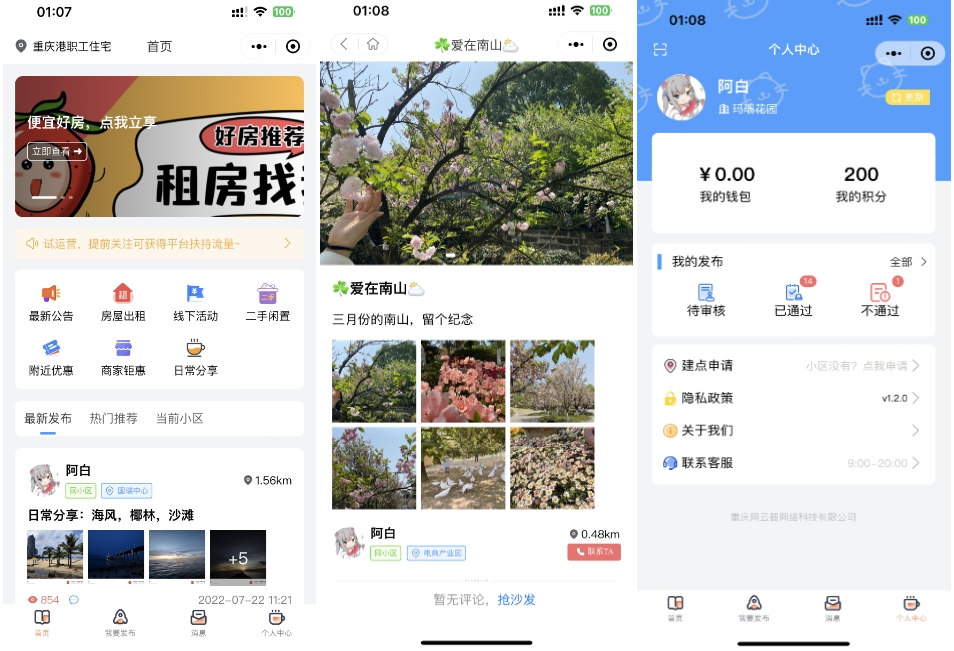同城论坛发布社区系统源码 二手闲置 房屋出租 全开源-免费提供建站资源馨跃芸博客