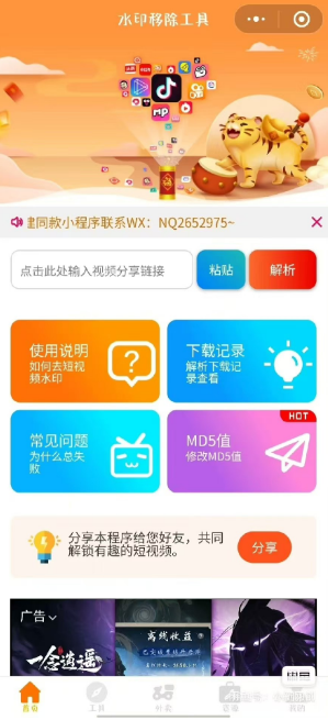 4.0修复版去水印小程序源码-免费提供建站资源馨跃芸博客