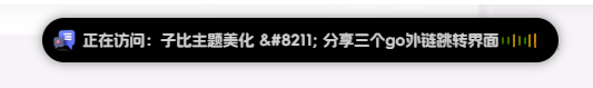 子比主题美化 – 动态灵动岛样式代码教程-免费提供建站资源馨跃芸博客