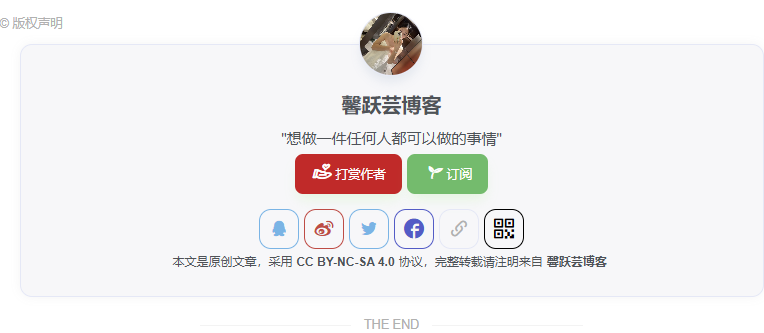 子比主题美化-文章底部版权声明仿张洪Heo样式-免费提供建站资源馨跃芸博客