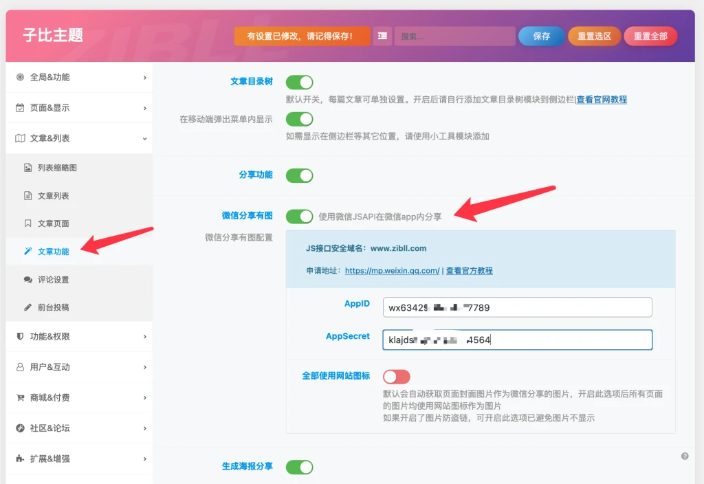 使用微信JSSDK分享实现微信分享有图的配置教程-免费提供建站资源馨跃芸博客
