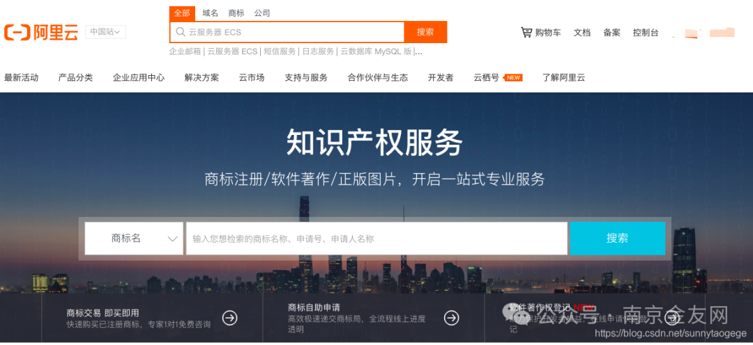 阿里云商标自助注册申请快速入门(详细步骤和教程）