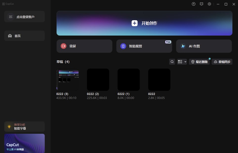 Windows下的capcut:剪映的国际版下载安装-免费提供建站资源馨跃芸博客