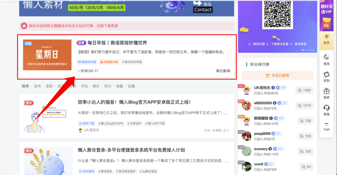 子比主题添加一个60S新闻早报每日自动更新+小工具样式美化-免费提供建站资源馨跃芸博客