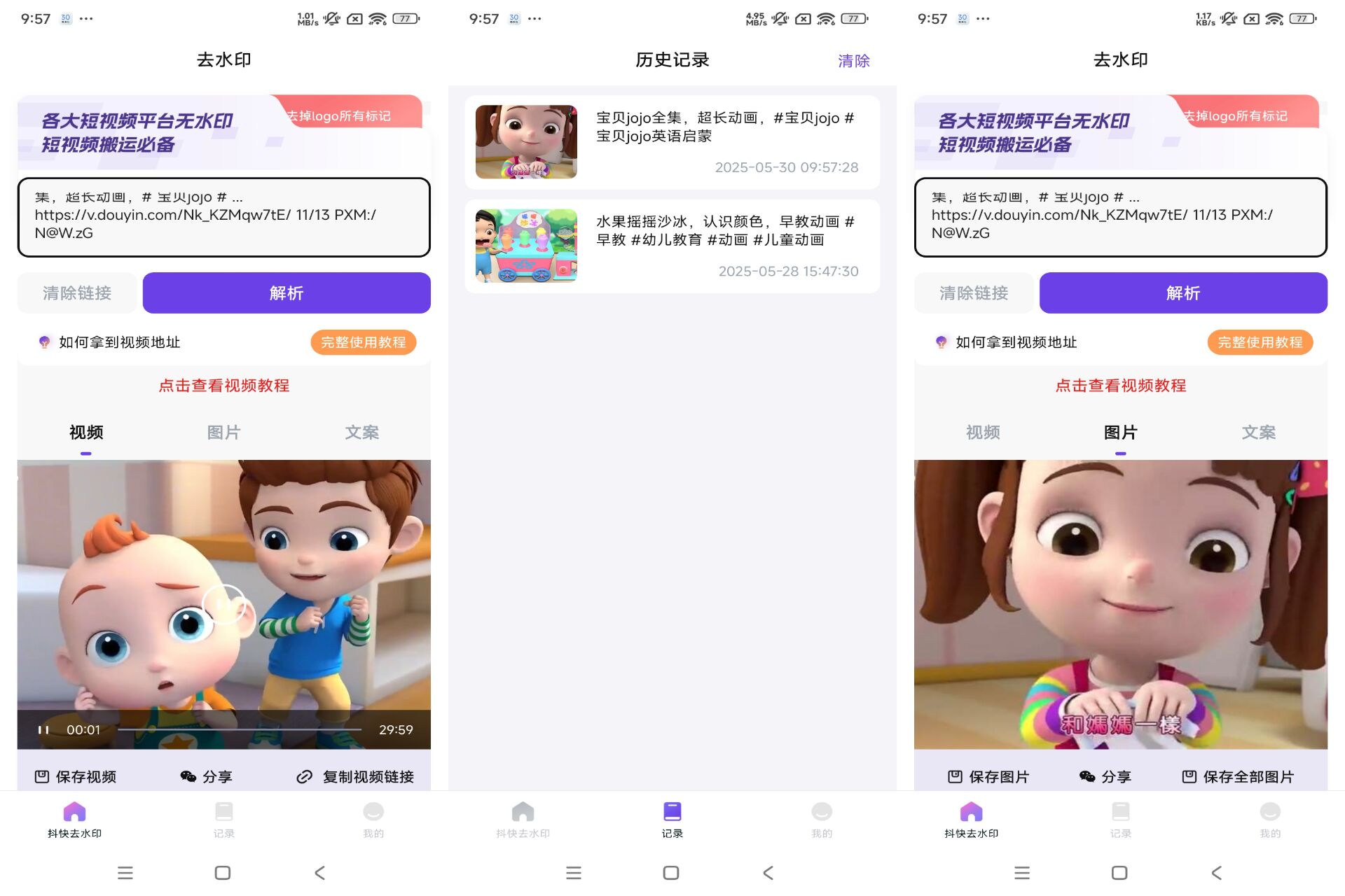 全能去水印APP：全网解析，净享高清视界-免费提供建站资源馨跃芸博客