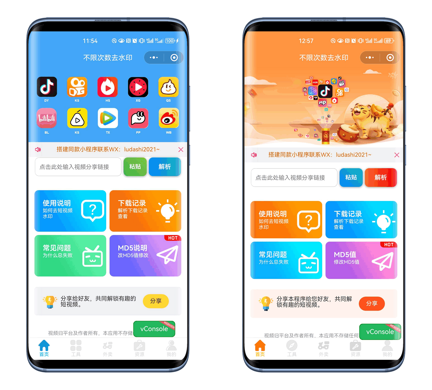 最新去水印小程序系统 前端+后端全套源码 多套模版 免授权-免费提供建站资源馨跃芸博客