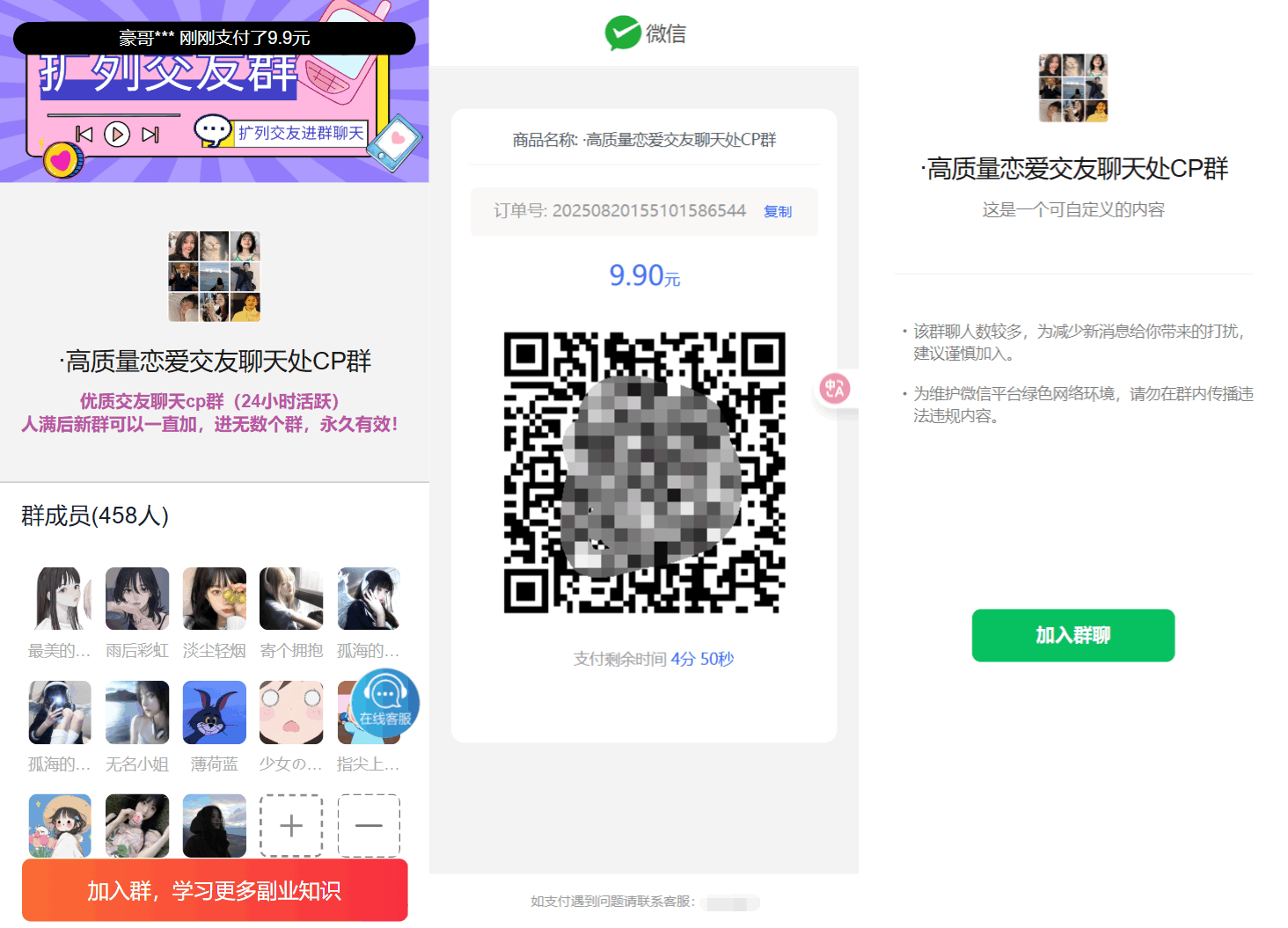 最新付费进群系统源码 V4.1全开源版本源码 附教程-免费提供建站资源馨跃芸博客