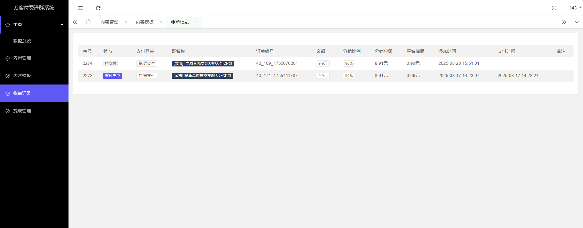 20251003094753225-26