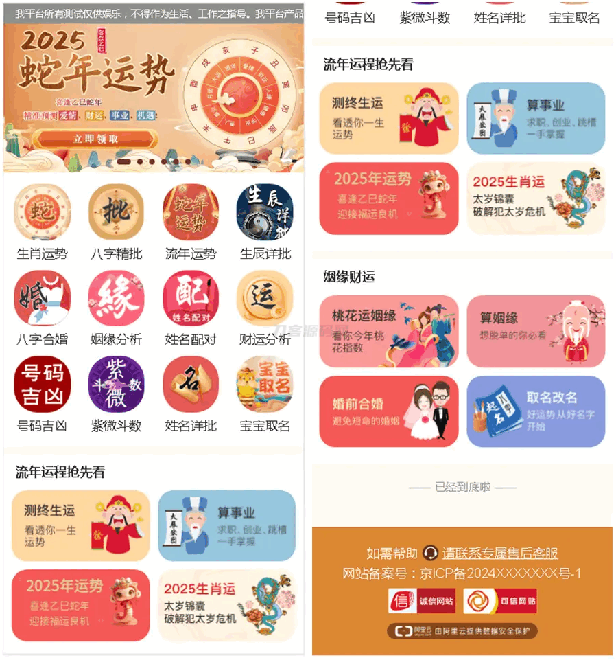 2025新版修复蛇年运势测试风水起名系统源码/八字算命/财运姻缘-免费提供建站资源馨跃芸博客
