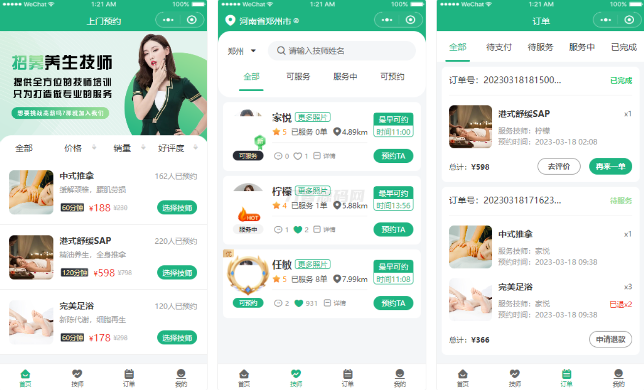 最新同城上门家政按摩H5小程序源码 | 全开源无需授权 | 上门预约-免费提供建站资源馨跃芸博客
