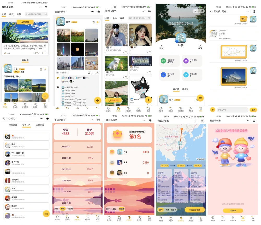 校园小情书微信小程序 | 社区小程序前后端 | 校园表白墙小程序-免费提供建站资源馨跃芸博客