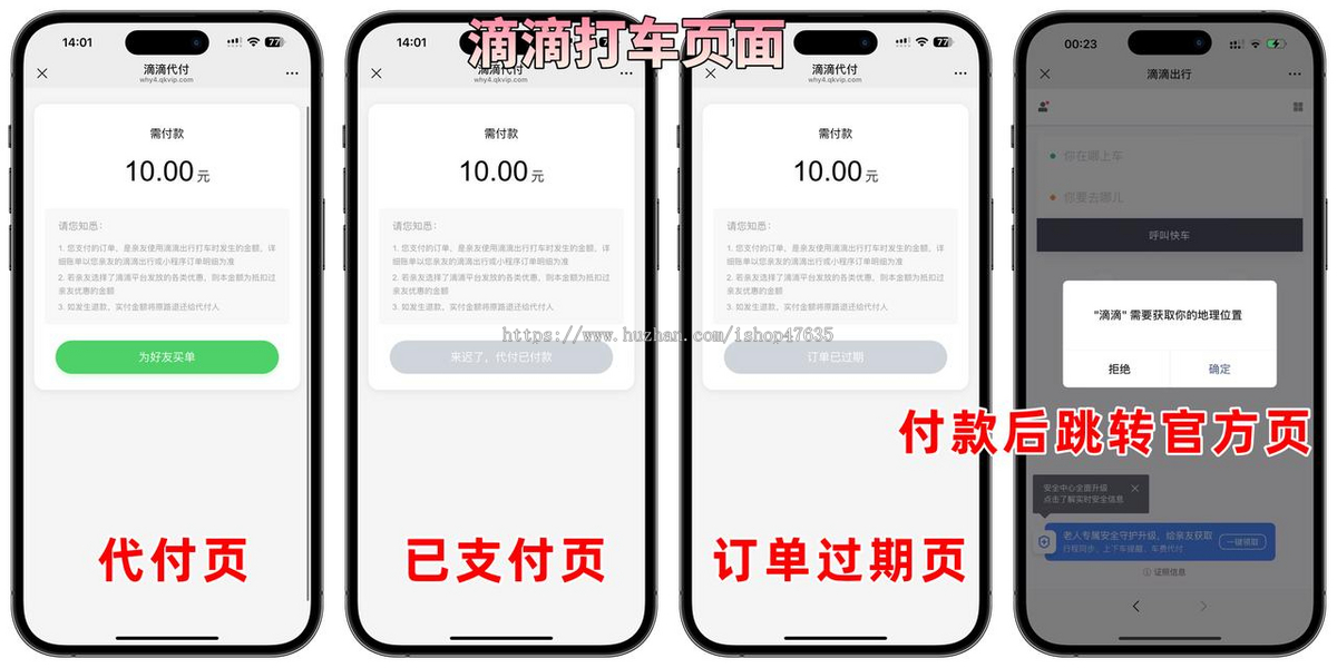 美团外卖/京东/拼多多/携程/滴滴等模板十一合一代付系统搭建教程-免费提供建站资源馨跃芸博客
