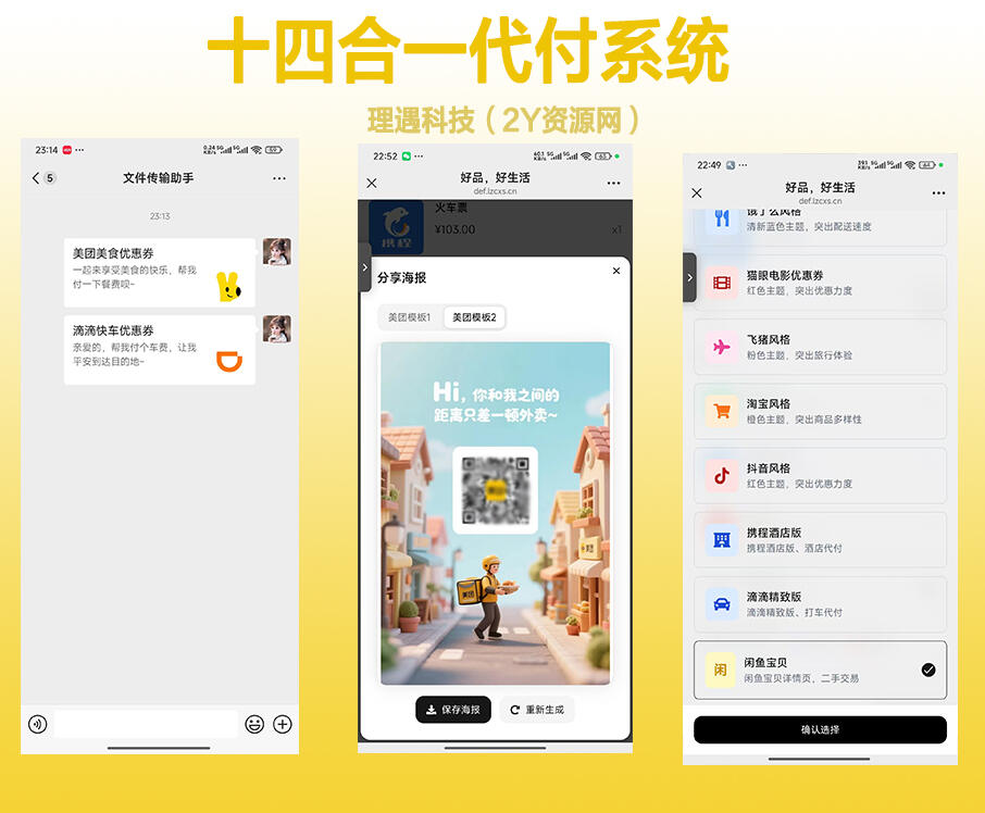 最新版美团代付源码 十四合一代付 商城代付系统源码、代付系统!-免费提供建站资源馨跃芸博客