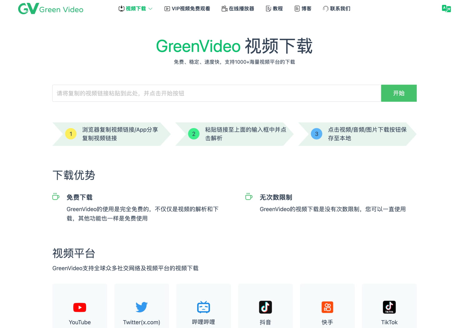 一款免费视频下载工具，支持解析与下载，无限制，让您保存视频-免费提供建站资源馨跃芸博客